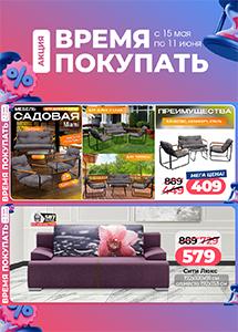 Акция "Время покупать" в магазинах "Ами Мебель"!